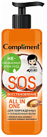 Compliment несмываемый крем-уход для поврежденных и ослабленных волос SOS восстановление, 400 мл, 12