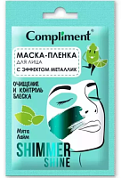 Compliment саше shimmer shine маска-пленка для лица с эффектом металлик очищение и контроль блеска,