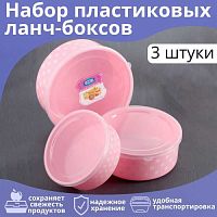 Набор ланч-боксов пластиковых круглых «Горошек», 10×4 см; 11×4,5 см; 13×5 см, 3 шт, цвет МИКС